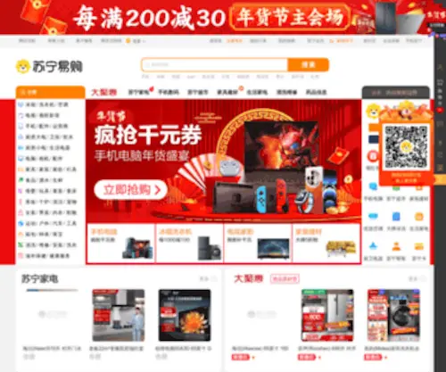 Suning.com(苏宁易购网上商城) Screenshot