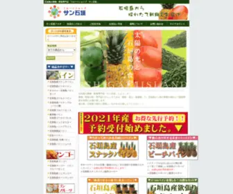 Sunishigaki.com(野菜専門店) Screenshot