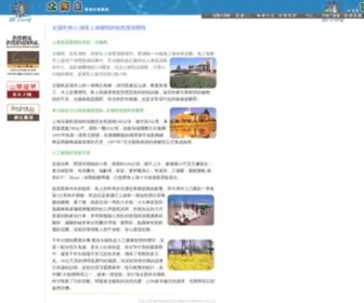 Sunisland.com.tw(太陽島渡假村俱樂部) Screenshot