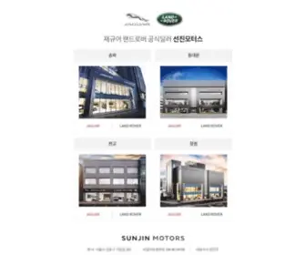 Sunjinmotors.com(선진모터스) Screenshot