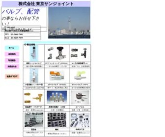 Sunjoint.info(株式会社東京サンジョイント) Screenshot