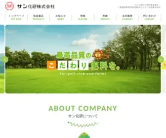 Sunkaken.co.jp(サン化研株式会社) Screenshot