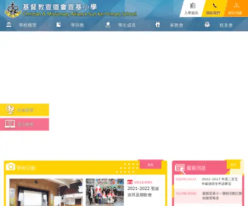 Sunkei.edu.hk(Sunkei) Screenshot
