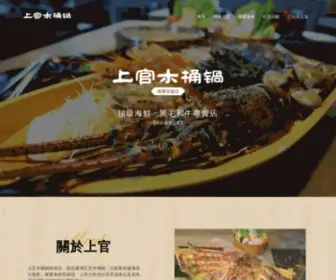 Sunkuan.com.tw(上官木桶鍋南港店) Screenshot