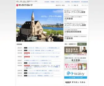 Sunlife.jp(株式会社サン) Screenshot