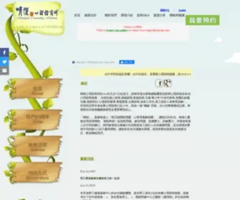 Sunlight520.com.tw(台中心理諮商) Screenshot