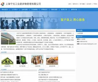 Sunlightgarlic.com(上海宁光工业废弃物管理有限公司) Screenshot