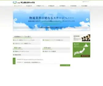 Sunlogi.co.jp(株式会社サンロジスティックス) Screenshot