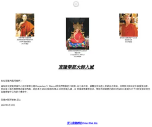 Sunlun.com(宣隆禪修法) Screenshot