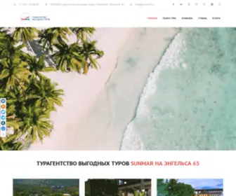 Sunmar74.ru(Турагентство выгодных туров Sunmar) Screenshot