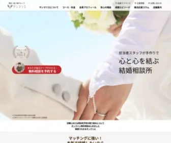Sunmarie.com(結婚相談所) Screenshot