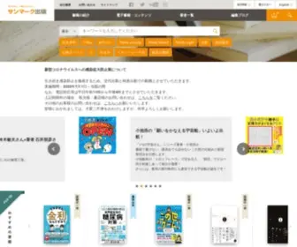Sunmark.co.jp(サンマーク出版) Screenshot