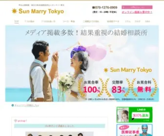 Sunmarry0909.com(IBJ結婚相談所) Screenshot