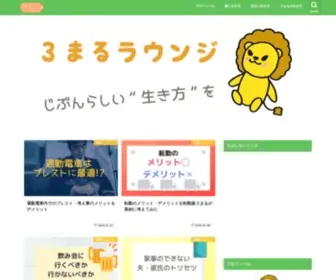 Sunmaru.net(サラリーマンブロガー"３まる") Screenshot