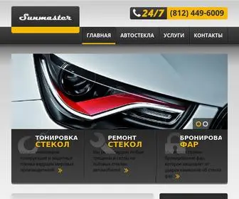 Sunmaster.ru(СМ Норд) Screenshot