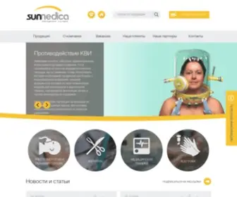 Sunmedica.kz(Sunmedica (Санмедика)) Screenshot