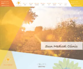 Sunmedical-Clinic.com(サンメディカル船橋クリニック) Screenshot
