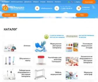 Sunmed.ru(Медицинские товары оптом и в розницу) Screenshot