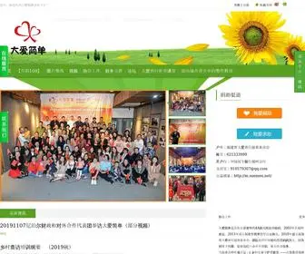 Sunmen.net(大爱善行网站) Screenshot