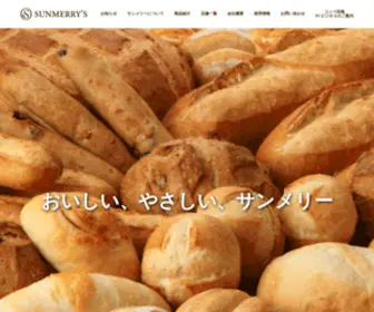 Sunmerrys.co.jp(おいしい) Screenshot