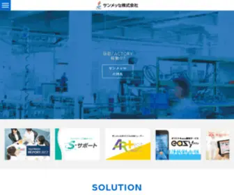 Sunmesse.co.jp(サンメッセ株式会社) Screenshot