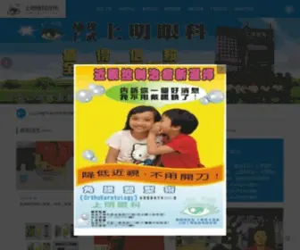 Sunming-Eye.com.tw(上明眼科診所) Screenshot