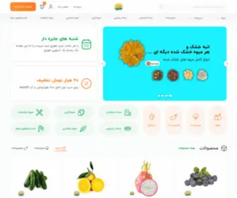 Sunmiveh.com(میوه فروشی و تره بار آنلاین سان میوه) Screenshot