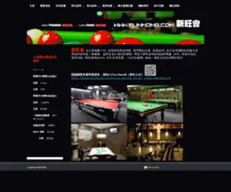 Sunmong.com(新旺會) Screenshot
