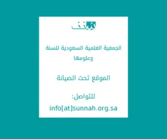 Sunnah.org.sa((سنن)) Screenshot