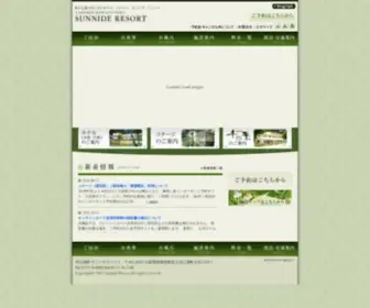 Sunnide.com(河口湖) Screenshot