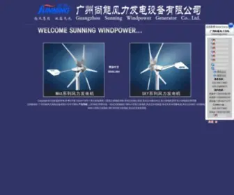 Sunningpower.com(网下载) Screenshot