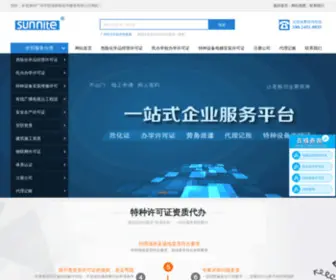 Sunnite.com.cn(广州市阳溢财税咨询服务) Screenshot