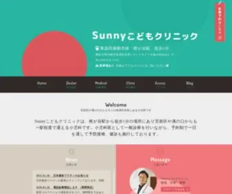 Sunny-Kodomo-Clinic.com(梶が谷駅) Screenshot