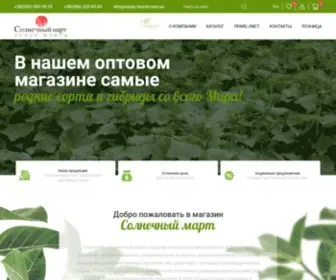 Sunny-March.com.ua(Интернет магазин семян) Screenshot