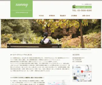 Sunny-Sangyo.co.jp(サニー産業株式会社) Screenshot