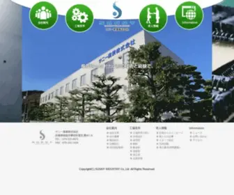 Sunny-Sangyou.com(サニー産業株式会社) Screenshot