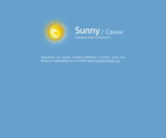 Sunny1.ru(Система сбора отчетности) Screenshot