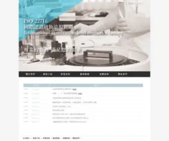 Sunnybiotech.com.tw(化妝品GMP) Screenshot