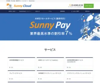 Sunnycloud.jp(AWS構築) Screenshot