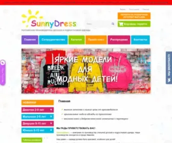 Sunnydress.ru(Швейное предприятие) Screenshot