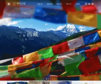 Sunnyhousetours.com(西藏旅遊) Screenshot