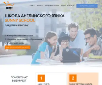 Sunnyplus.ru(Курсы английского языка) Screenshot