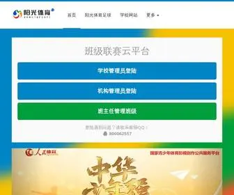 Sunnysports.org.cn(阳光体育网) Screenshot