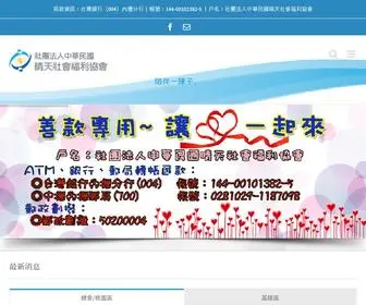 Sunnyswa.org.tw(晴天) Screenshot