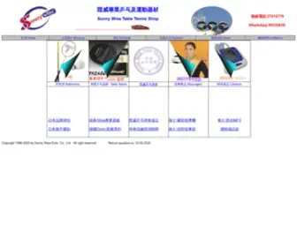 Sunnywise.com.hk(陞威專業乒乓及運動器材) Screenshot