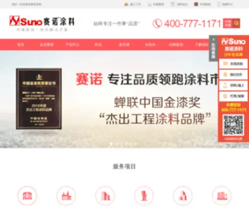 Sunochem.com(赛诺化工（上海）有限公司) Screenshot