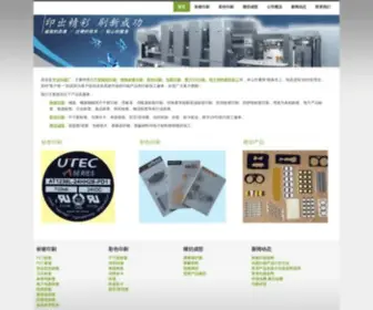 Sunontape.com(东莞印刷厂) Screenshot