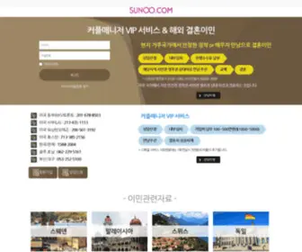 Sunoo.com(선우) Screenshot