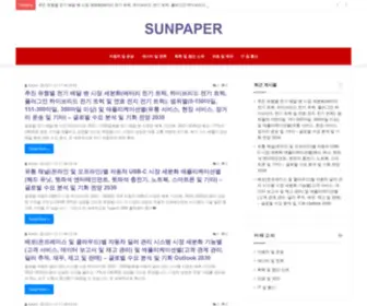 Sunpaper.co.kr(트렌드의 시장 조사 보고서) Screenshot