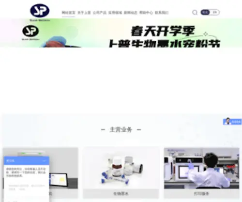 Sunpbiotech.cn(引领者) Screenshot